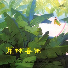 山乡喜开丰收镰
