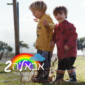 סוף סוף שלי