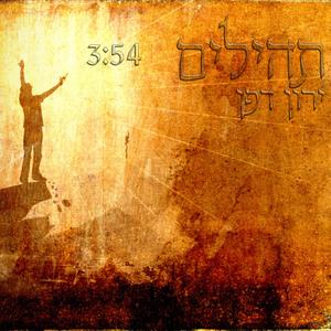 תהילים (Radio Edit)