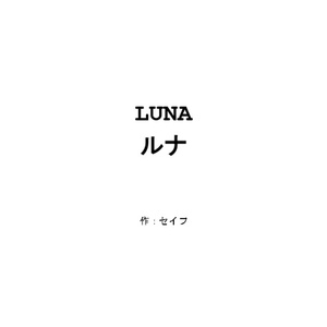 LUNA