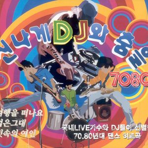 그녀에게 전해주오