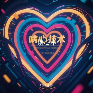 读心术 (Cover 曹一阳)