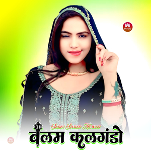 बैलम कलगंडो