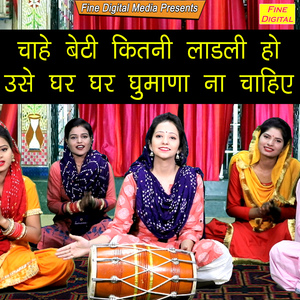 Chahe Beti Kitni Ladli Ho Use Ghar Ghar Ghumana Na Chahiye