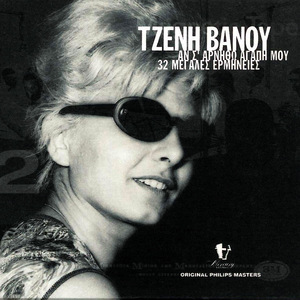 Brosta Stin Agapi Sou