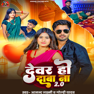 Devar Ho Daba Na 2.0