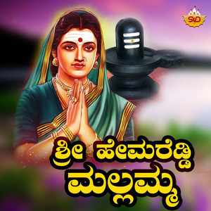 Shri Hemareddi Mallamma