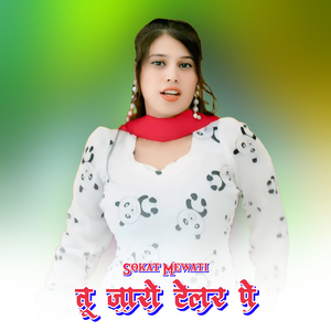 तू जारो टेलर पे