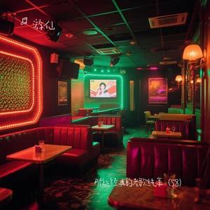 对你的爱越深就越来越心痛 (Cover 张学友)