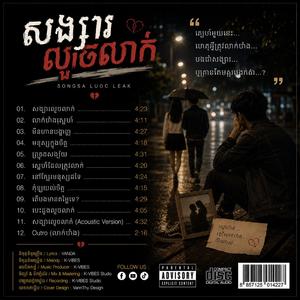 សង្សារលួចលាក់