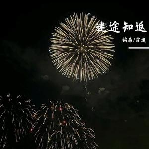 Take Me to Infinity（Remix）