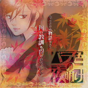 バラ色の夜明け (feat. MEIKO)