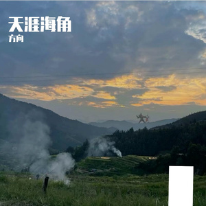 风吟梦浅（&杰仔）