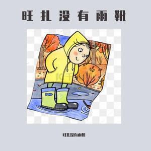 把生活泡在雪花里