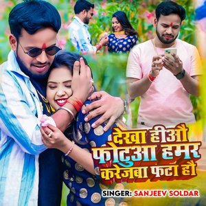 Dekha Hiyau Photua Hamar Karejwa Fata Hau