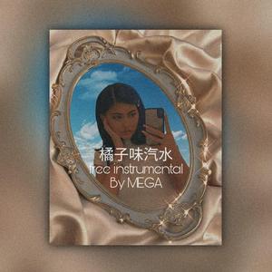 【FREE】“橘子味汽水”R&B type beat【已售】