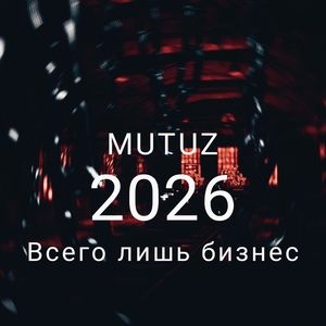Всего лишь бизнес