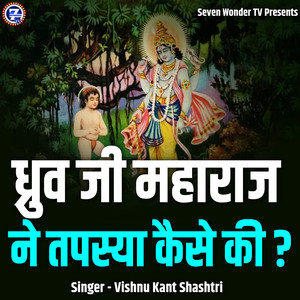 Dhruv Ji Maharaj Ne Tapasya Kaise Ki