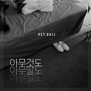 아무 것도 아무 말도 아무 일도