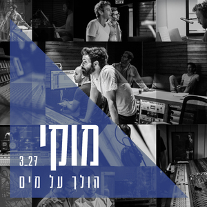 הולך על מים