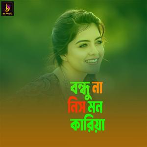 Bondhu Na Nis Mon Kariya