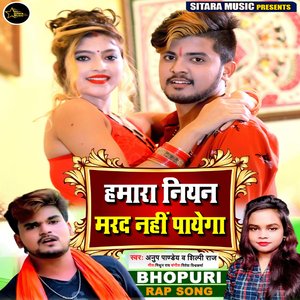 Hamra Niyan Marad Nahi Payega