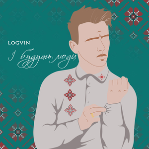 І будуть люди