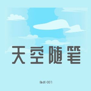 夜空摇篮曲