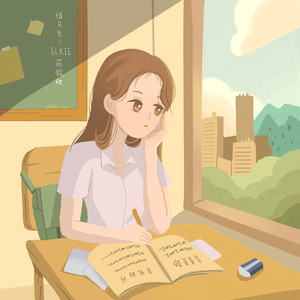 青春是部未完的片