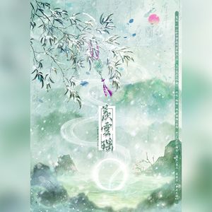 羡云谣——《宫墙柳》同人原创歌