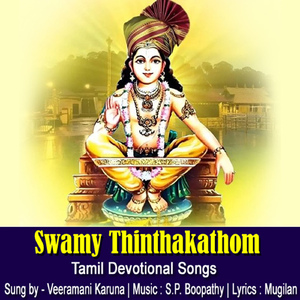 Swamy Thinthakathom
