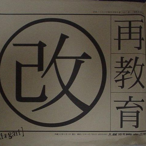 “依存”と言う名の病気を治疗する病院