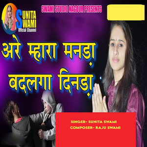 Are Mhara Manda Badlga Dinda