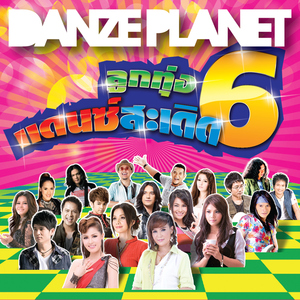 อย่าเก่งแค่ใน FACEBOOK (Remix Version)