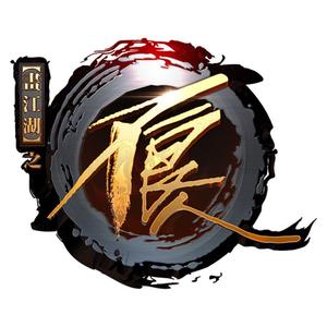 《不良人》第七季九集 将臣回忆BGM （钢琴版）