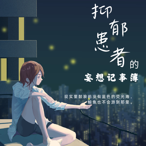 海底に溺れる桜