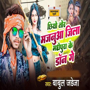 Chhiye Tor Majnuwa Jila Madhepura Ke Don Ge