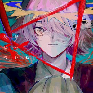 簡単じゃないね