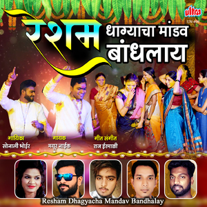 Resham Dhagyacha Hyo Mandav Bandhalay