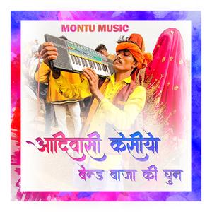 आदिवासी केसियो बैंड बाजा की जादुई धुन