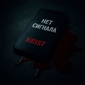 Нет Сигнала