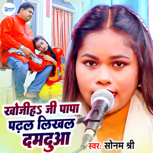 Khojiha Ji Papa Padhal Likhal Damadua