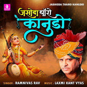Jashoda Tharo Kanudo