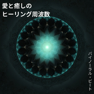 睡眠導入BGM - α波→θ波→δ波 - (バイノーラル)