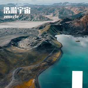 浩瀚宇宙-整曲