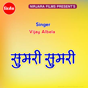 सुमरी सुमरी