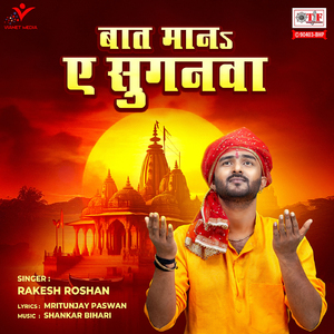 Baat Mana Ae Suganva
