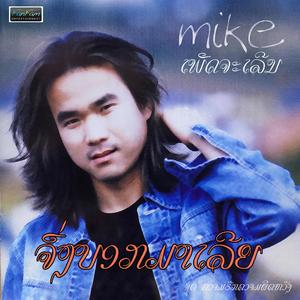 ຈົ່ງບອກມາເລີຍ