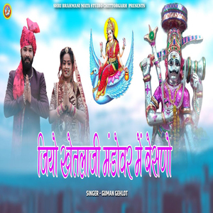 Jiyo Khetlaji Mandor Me Besano