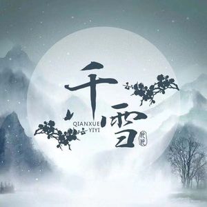 京剧《红娘》选段